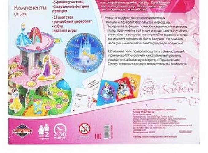 3D игра-бродилка Сказочная страна, Принцессы