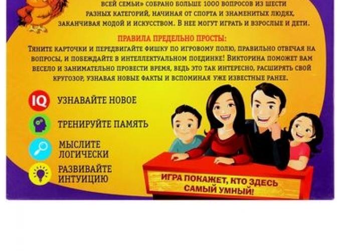 Игра карточная Большая семейная викторина