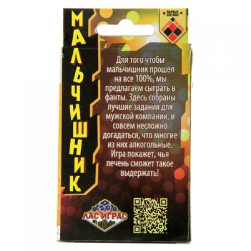 Игра карточная Мальчишник