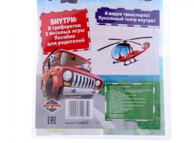 Игра детская Весёлый транспорт