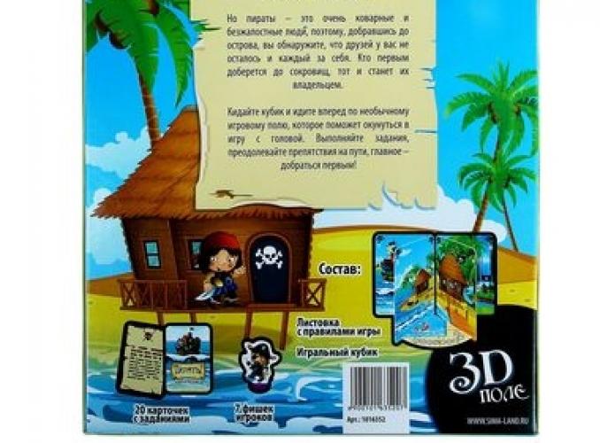 Игра трехмерная бродилка Пираты