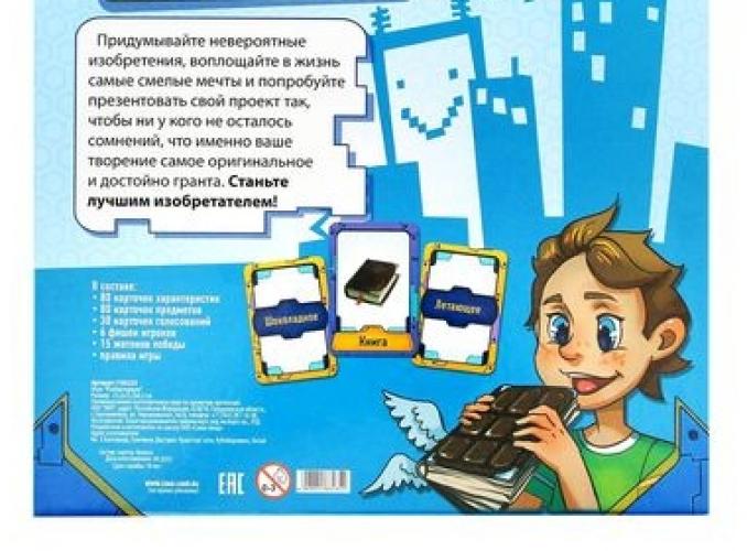 Игра Изобретариум