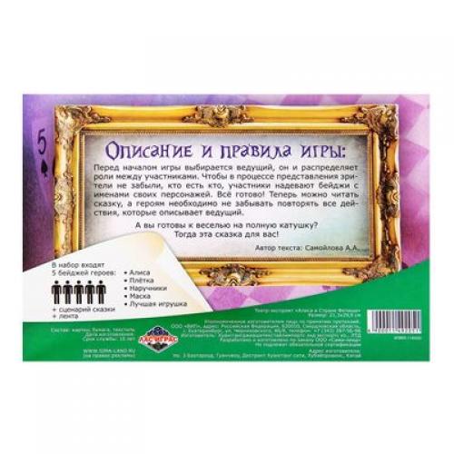 Игра театр-экспромт Алиса в стране фетиша