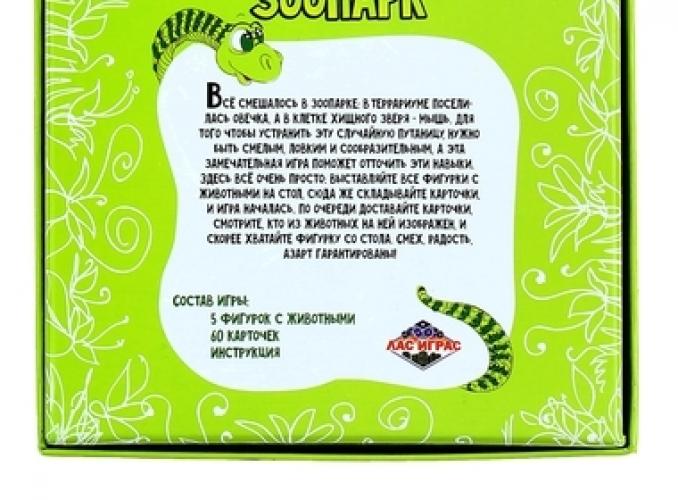 Игра настольная Веселый зоопарк