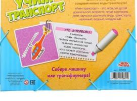 Магнитный конструктор Учим транспорт