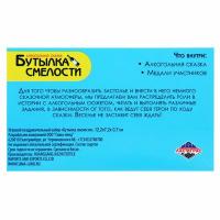 Игра для проведения мероприятия Бутылка смелости