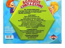 Настольная игра Большое совпадение