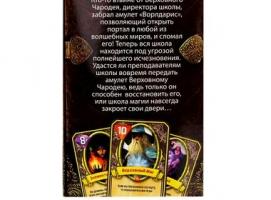 Игра Высшая школа магии