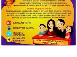 Игра карточная Большая семейная викторина